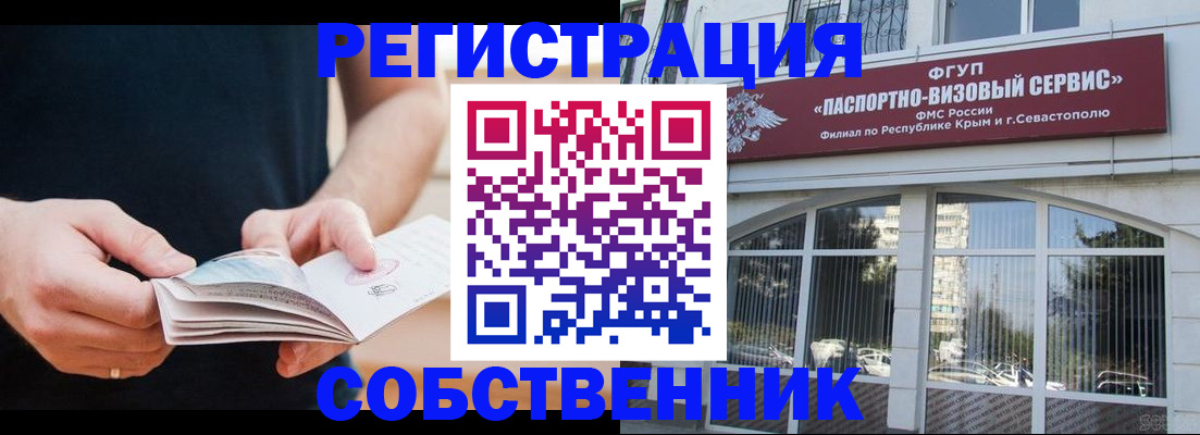 временная регистрация законно в Майском