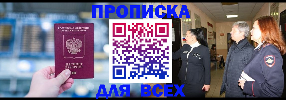 временная регистрация законно в Майском